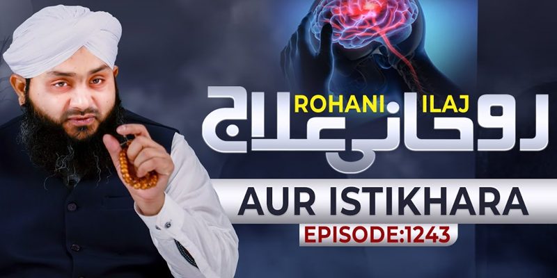 Rohani Ilaj Aur Istikhara Episode 1243